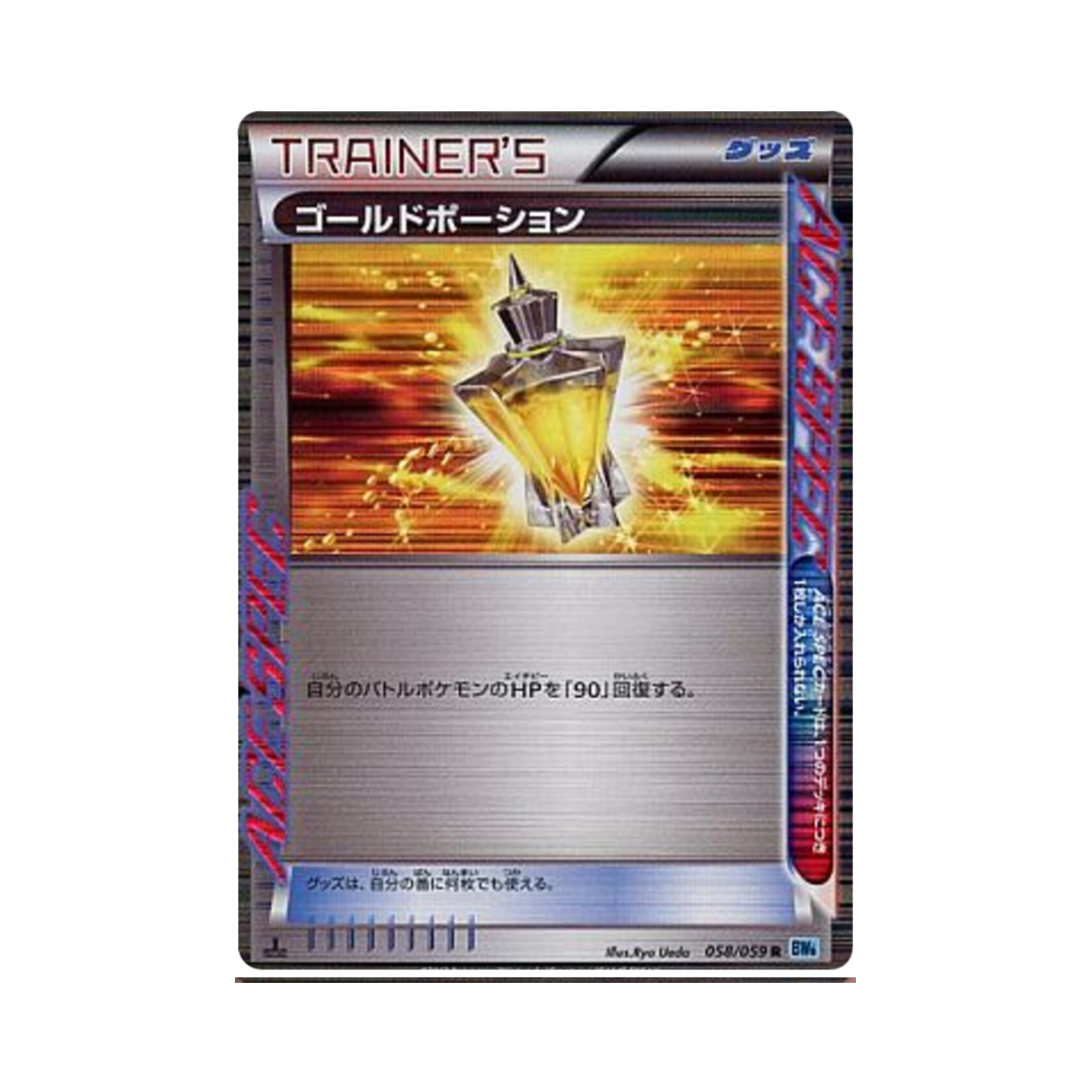 포켓몬 TCG 골드포션 R 프리즈볼트 퍼스트 에디션 (일어판)(Pokemon TCG Gold Potion R Freeze Bolt 1st Edition (Japanese Ver.)) - 1