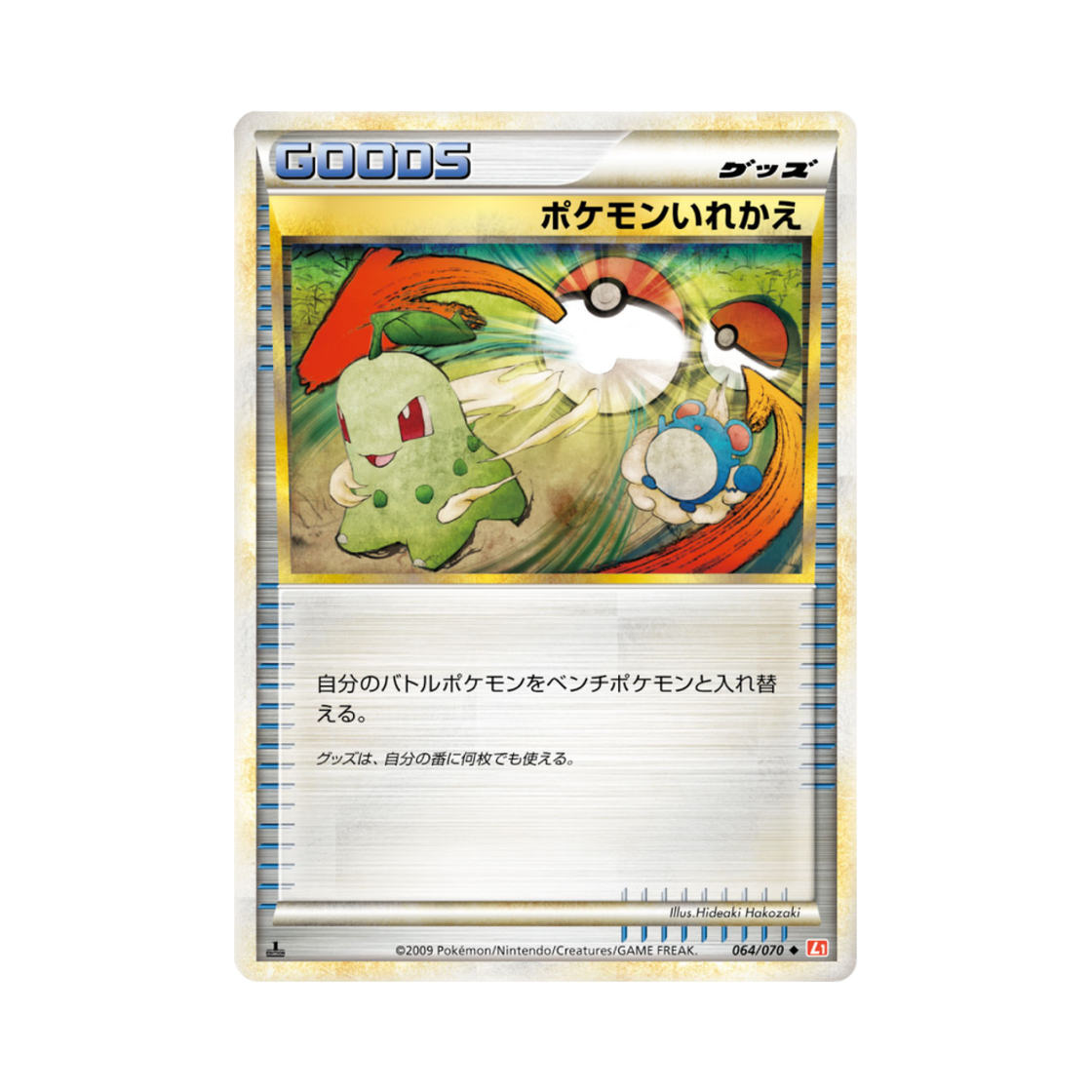 포켓몬 TCG 포켓몬 교체 U 하트골드 컬렉션 (일어판)(Pokemon TCG Switch U Heartgold Collection (Japanese Ver.)) - 1