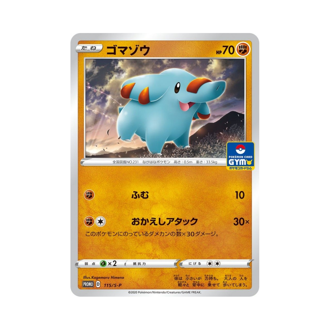 포켓몬 TCG 코코리 P 소드&실드 프로모 카드 (일어판)(Pokemon TCG Phanpy P Sword & Shield Promos (Japanese Ver.))