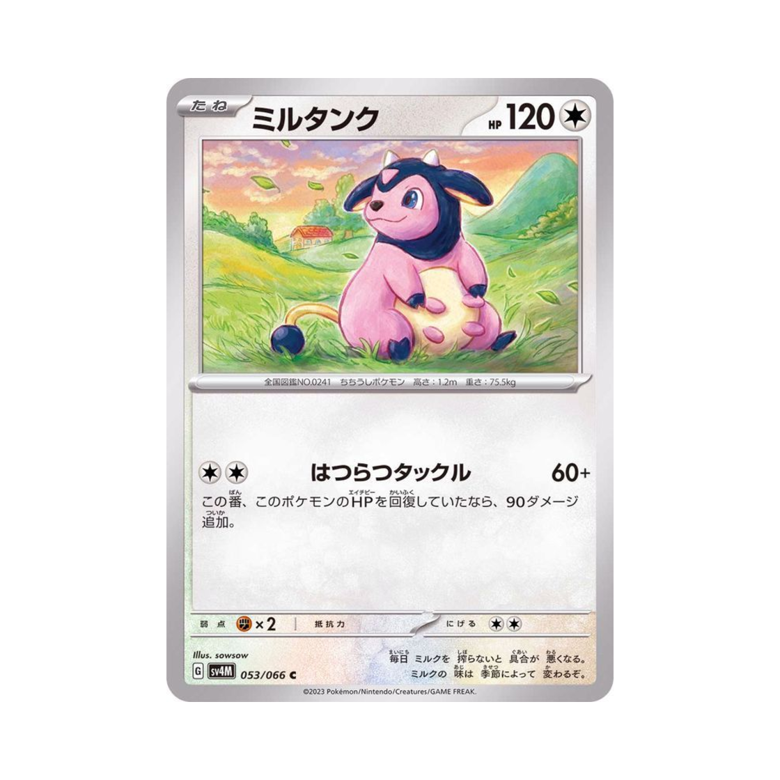 포켓몬 TCG 밀탱크 C 미래의 일섬 (일어판)(Pokemon TCG Miltank C Future Flash (Japanese Ver.)) - 1