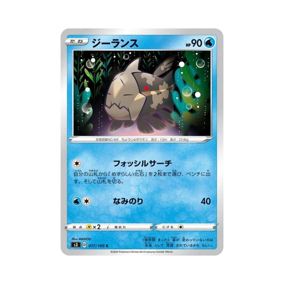 포켓몬 TCG 시라칸 C 무한존 (일어판)(Pokemon TCG Relicanth C Infinity Zone (Japanese Ver.)) - 1