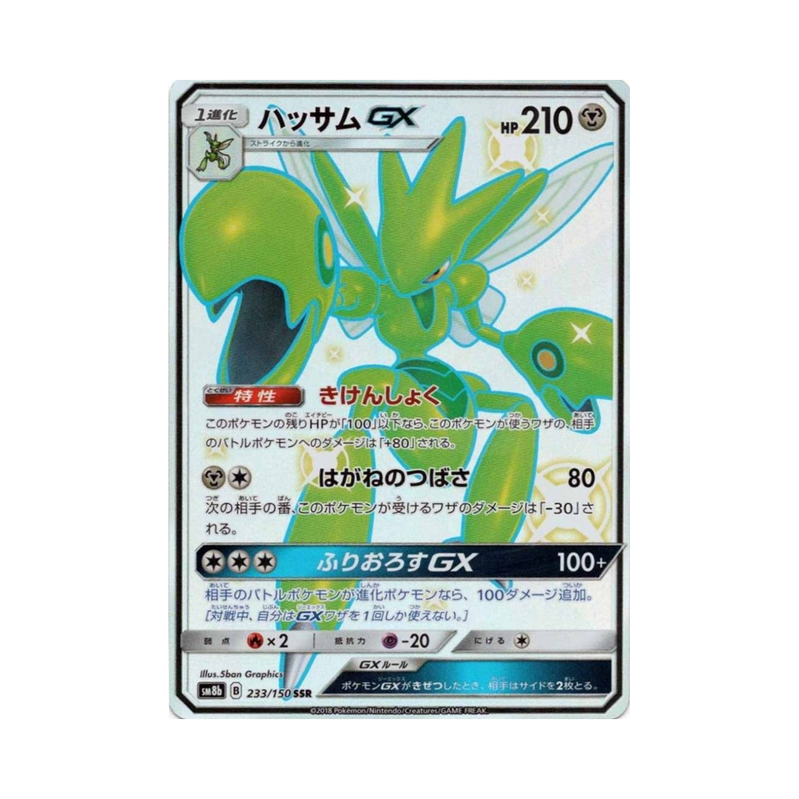 SM8B233-150 Pokemon TCG Scizor GX SSR Gx Ultra Shiny (Japanese Ver.)