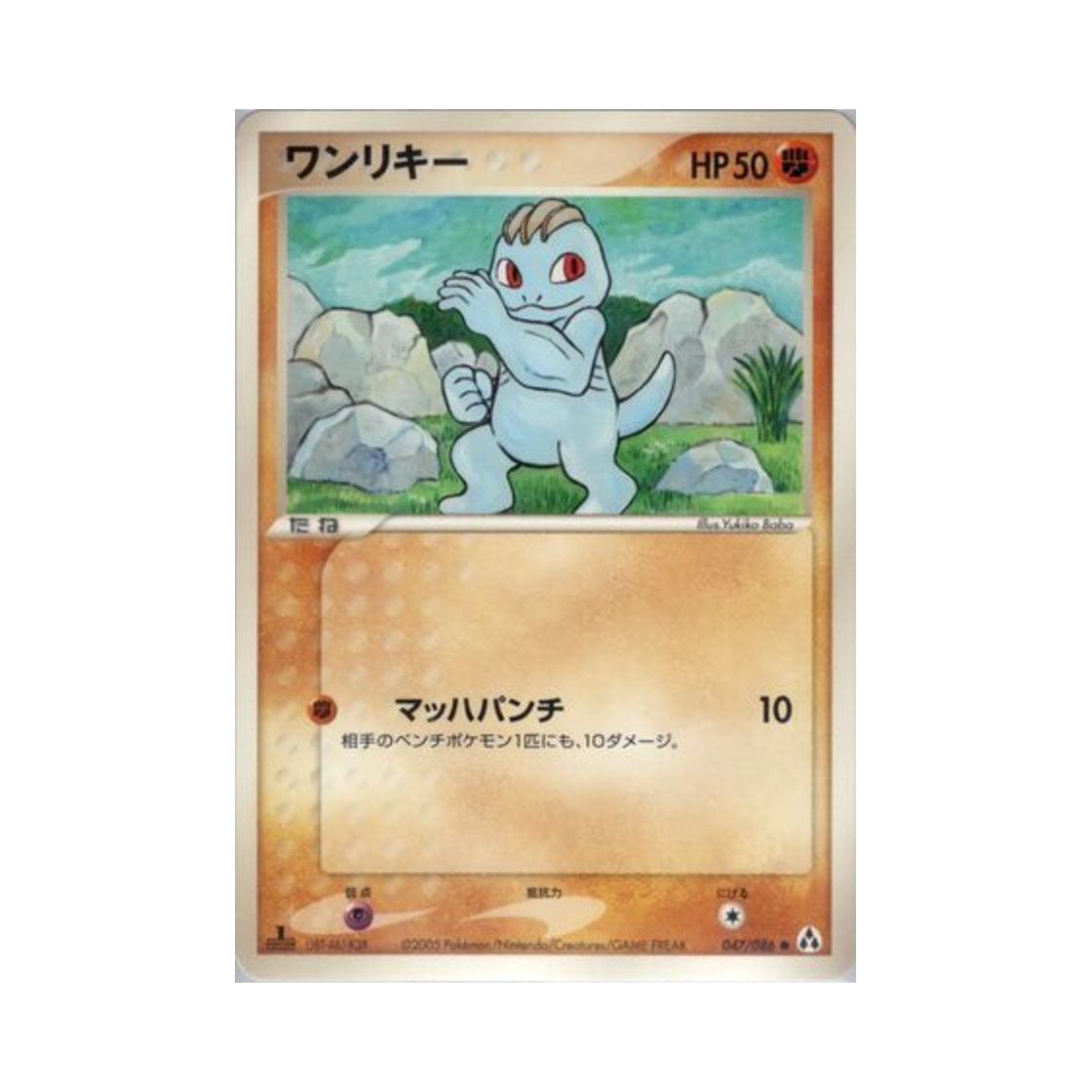 포켓몬 TCG 알통몬 C 미라지 포레스트 (일어판)(Pokemon TCG Machop C Mirage Forest (Japanese Ver.))