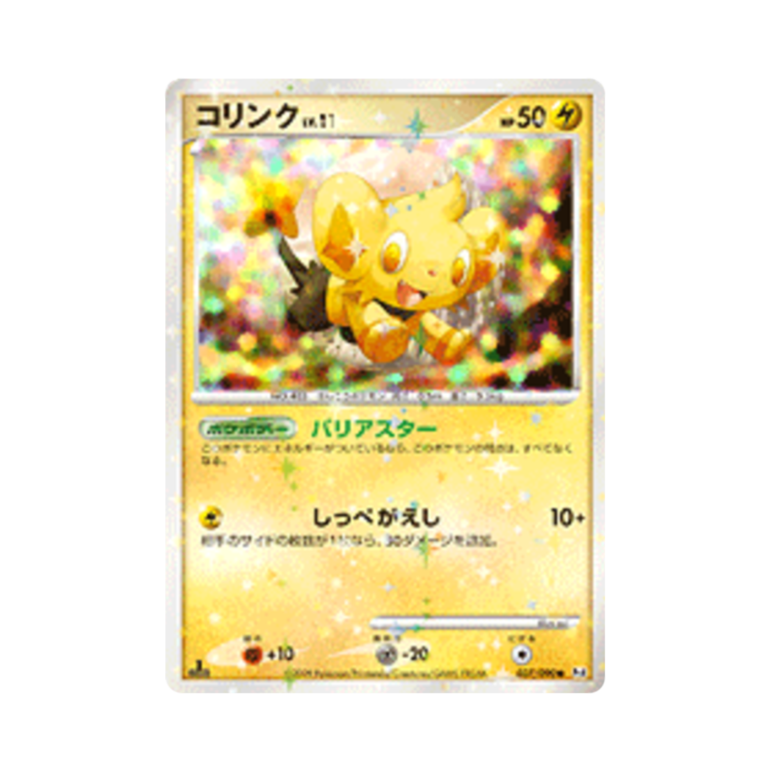 포켓몬 TCG 꼬링크 C 어드벤트 오브 아르세우스 퍼스트 에디션 (일어판)(Pokemon TCG Shinx C Advent Of Arceus 1st Edition (Japanese Ver.)) - 1