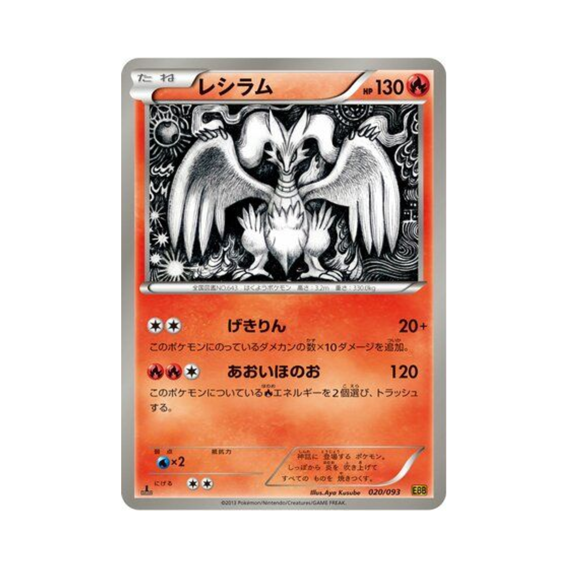포켓몬 TCG 레시라무 ex 배틀 부스트 퍼스트 에디션 (일어판)(Pokemon TCG Reshiram ex Battle Boost 1st Edition (Japanese Ver.)) - 1