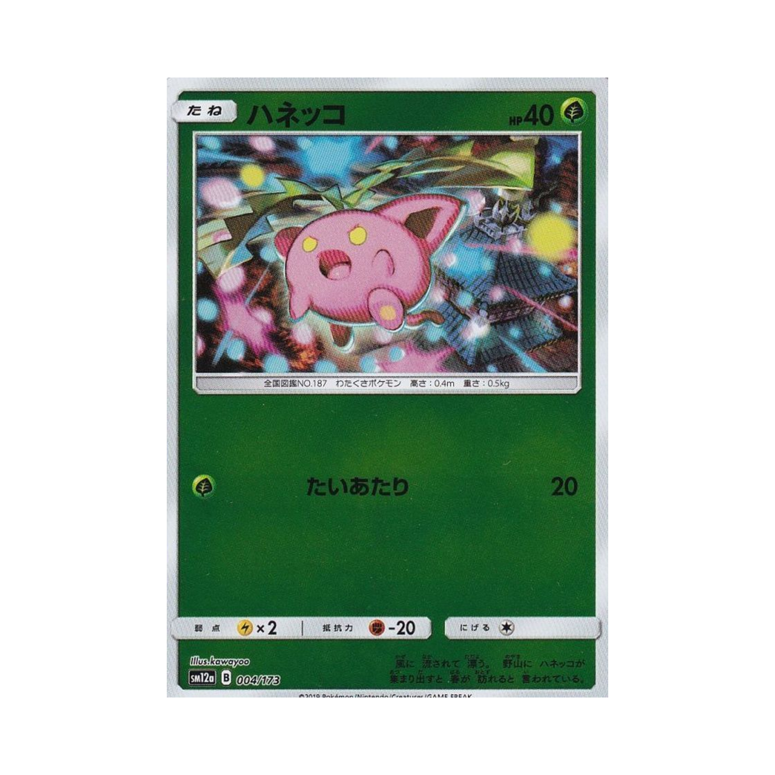 포켓몬 TCG 통통코 미러 GX 태그올스타즈 (일어판)(Pokemon TCG Hoppip Mirror Tag All Stars (Japanese Ver.)) - 1