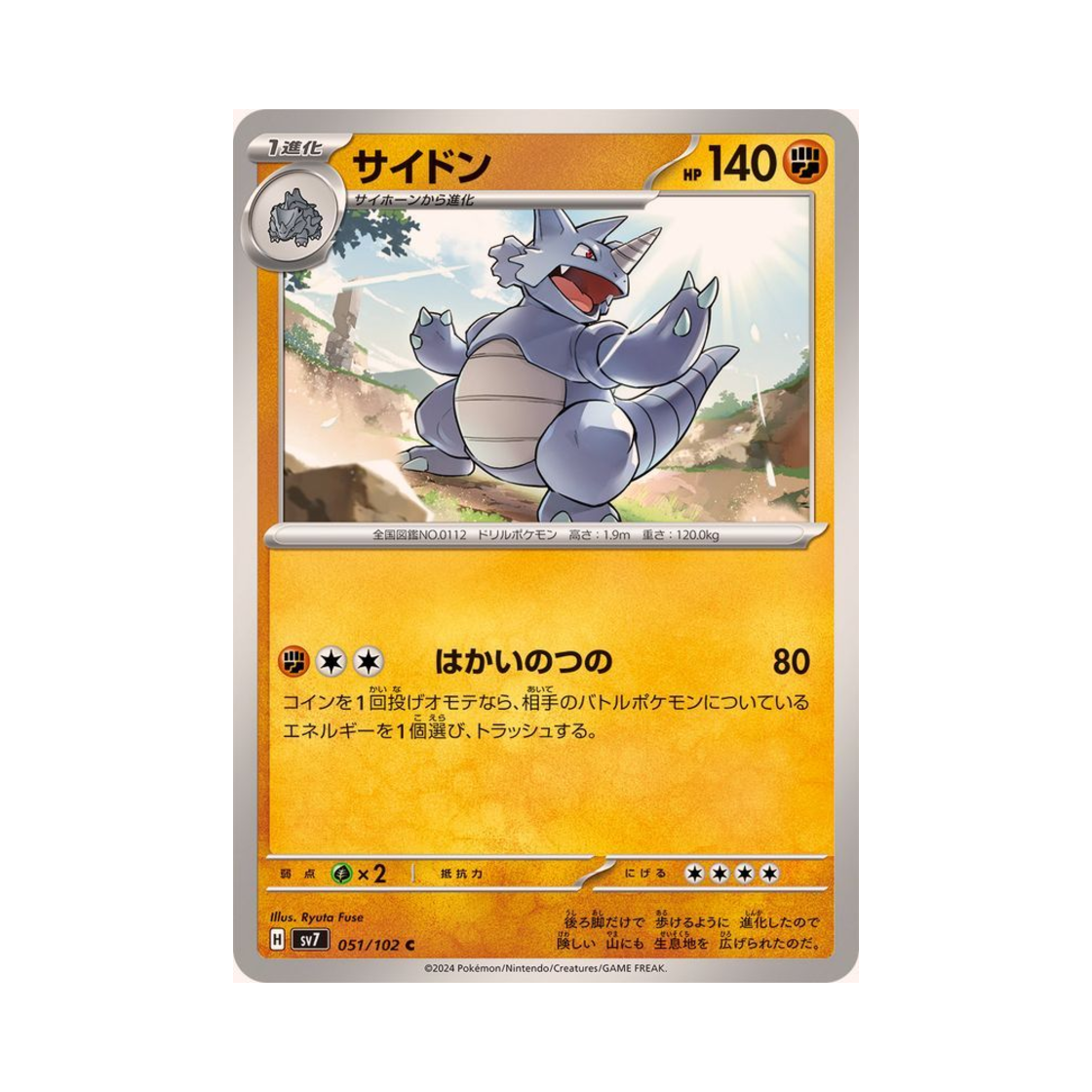 포켓몬 TCG 코뿌리 C 스텔라미라클 (일어판)(Pokemon TCG Rhydon C Stellar Miracle (Japanese Ver.)) - 1