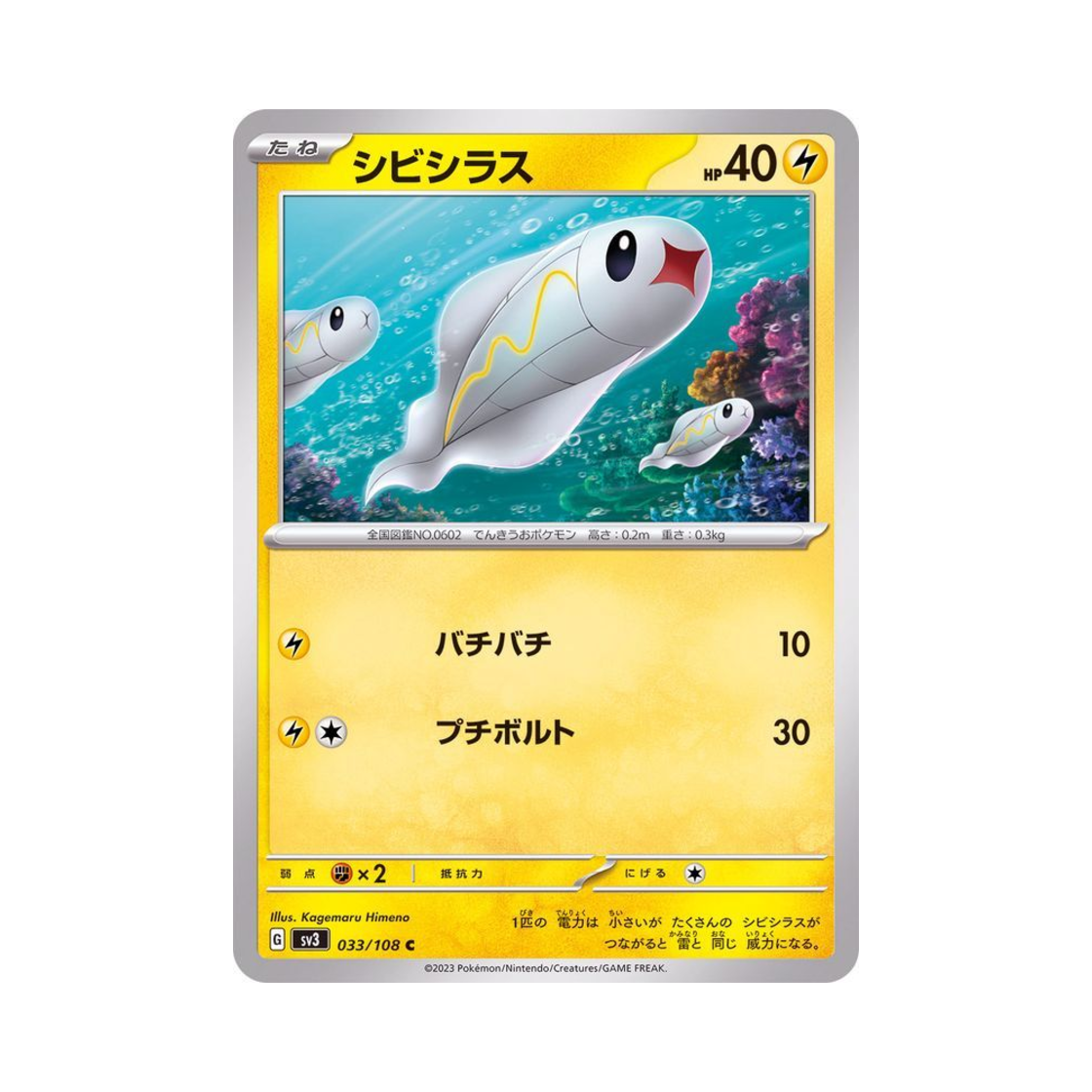 포켓몬 TCG 저리어 C 흑염의 지배자 (일어판)(Pokemon TCG Tynamo C Ruler Of The Black Flame (Japanese Ver.)) - 1