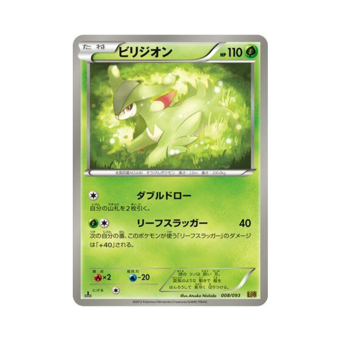 EBB-008-093 Pokemon TCG Virizion ex Battle Boost 1st Edition (Japanese Ver.)