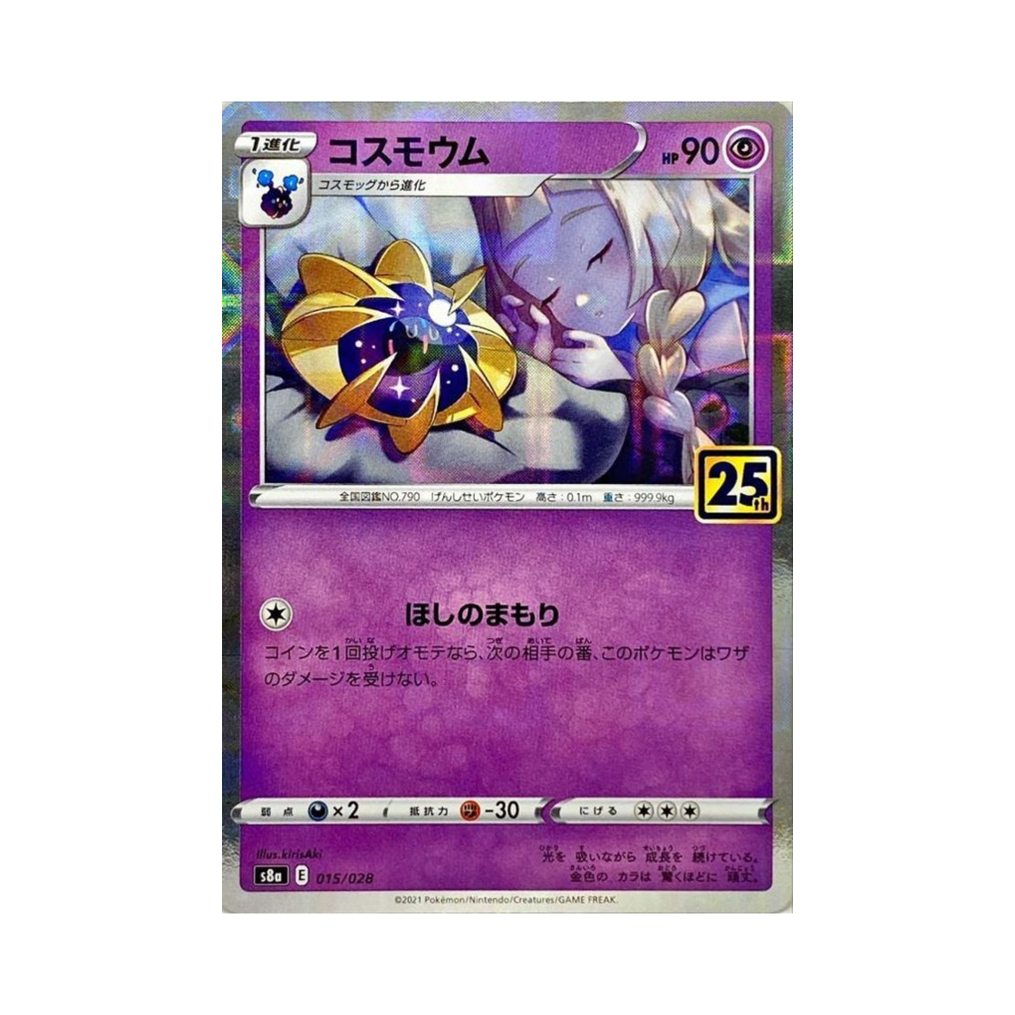 포켓몬 TCG 코스모움 미러 25주년 기념 컬렉션 (일어판)(Pokemon TCG Cosmoem Mirror 25Th Anniversary Collection (Japanese Ver.)) - 1