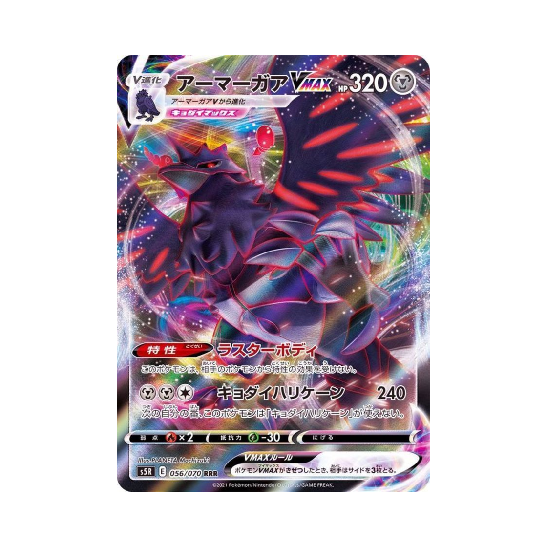 포켓몬 TCG 아머까오 VMAX RRR 연격마스터 (일어판)(Pokemon TCG Corviknight VMAX RRR Rapid Strike Master (Japanese Ver.)) - 1