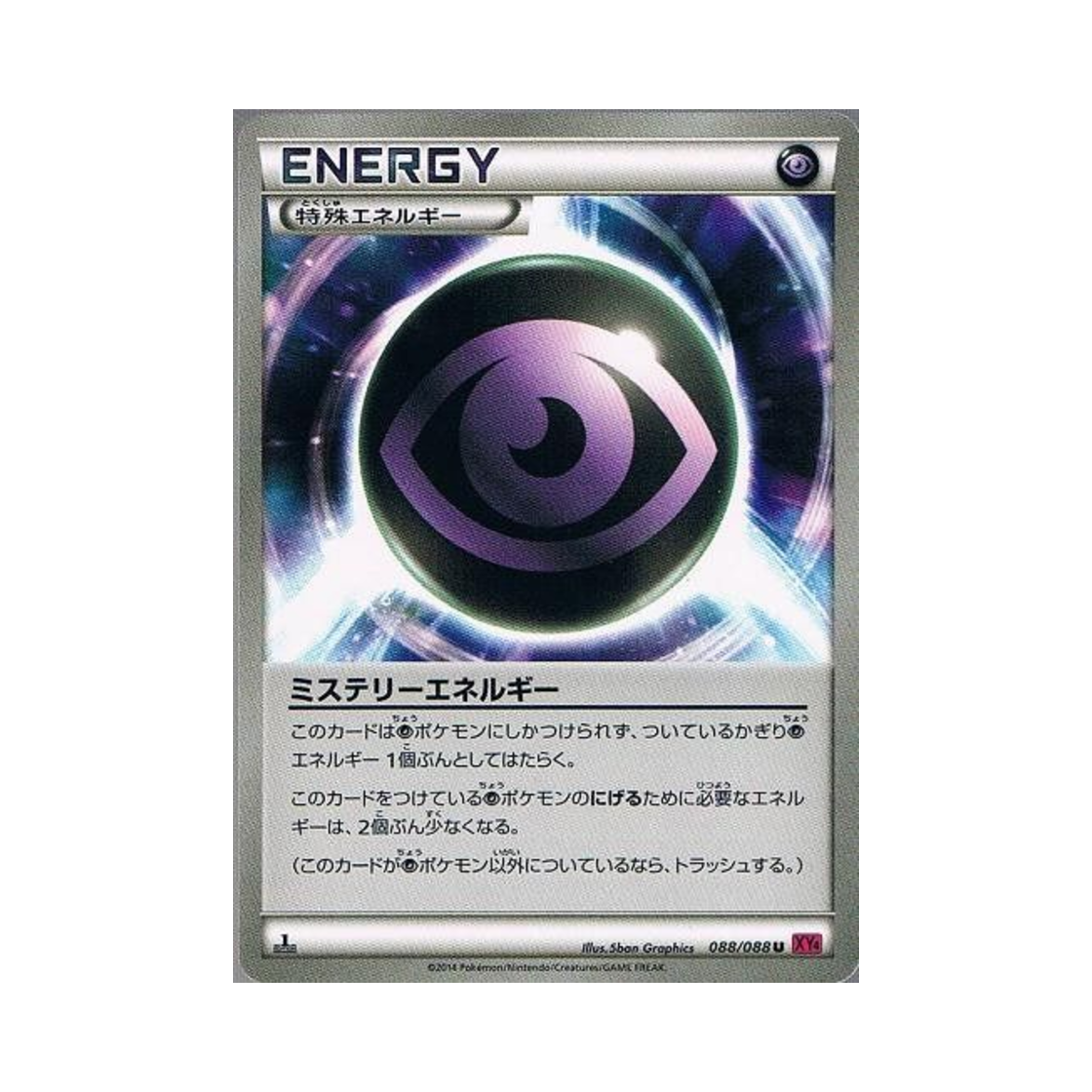 포켓몬 TCG 미스터리 에너지 U 팬텀게이트 퍼스트 에디션 (일어판)(Pokemon TCG Mystery Energy U Phantom Gate 1st Edition (Japanese Ver.)) - 1