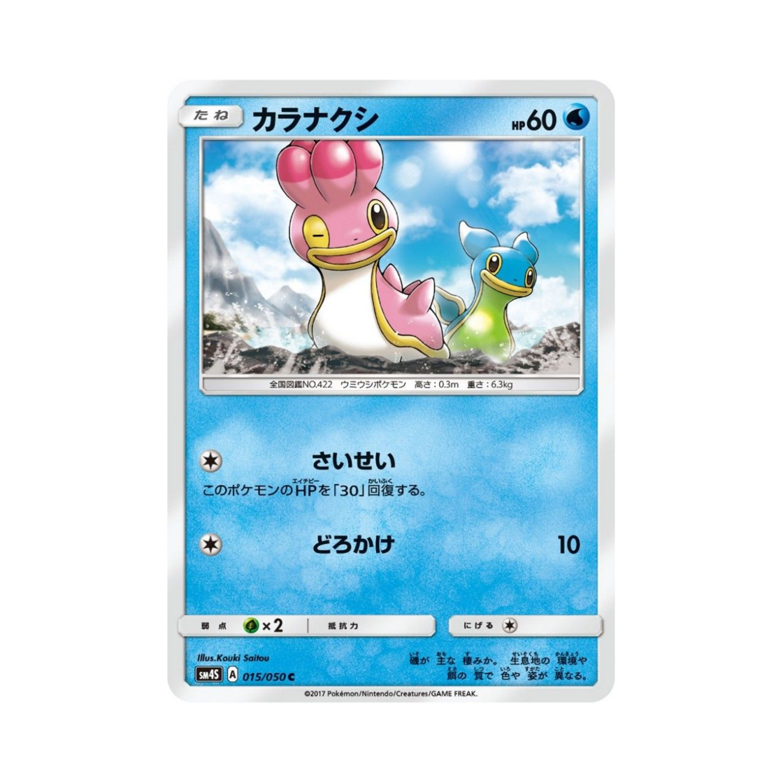 포켓몬 TCG 깝질무 C 각성의 용사 (일어판)(Pokemon TCG Shellos C Awakening Hero (Japanese Ver.)) - 1