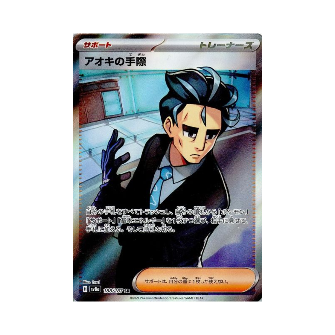 포켓몬 TCG 청목의 수완 SR 테라스탈 페스타 ex (일어판)(Pokemon TCG Larry'S Professionalism SR Terastal Fest ex (Japanese Ver.)) - 1