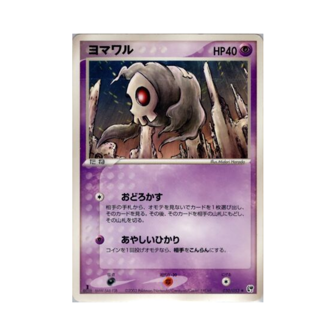 포켓몬 TCG 해골몽 U 사막의 기적 (일어판)(Pokemon TCG Duskull U Miracle of the Desert (Japanese Ver.))