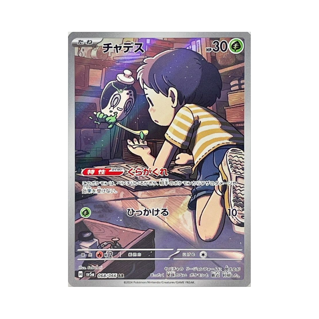 SV5A-068-066 Pokemon TCG Poltchageist AR Crimson Haze (Japanese Ver.)