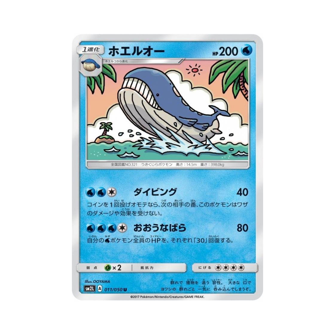 포켓몬 TCG 고래왕 U 알로라의 달빛 (일어판)(Pokemon TCG Wailord U Alolan Moonlight (Japanese Ver.)) - 1
