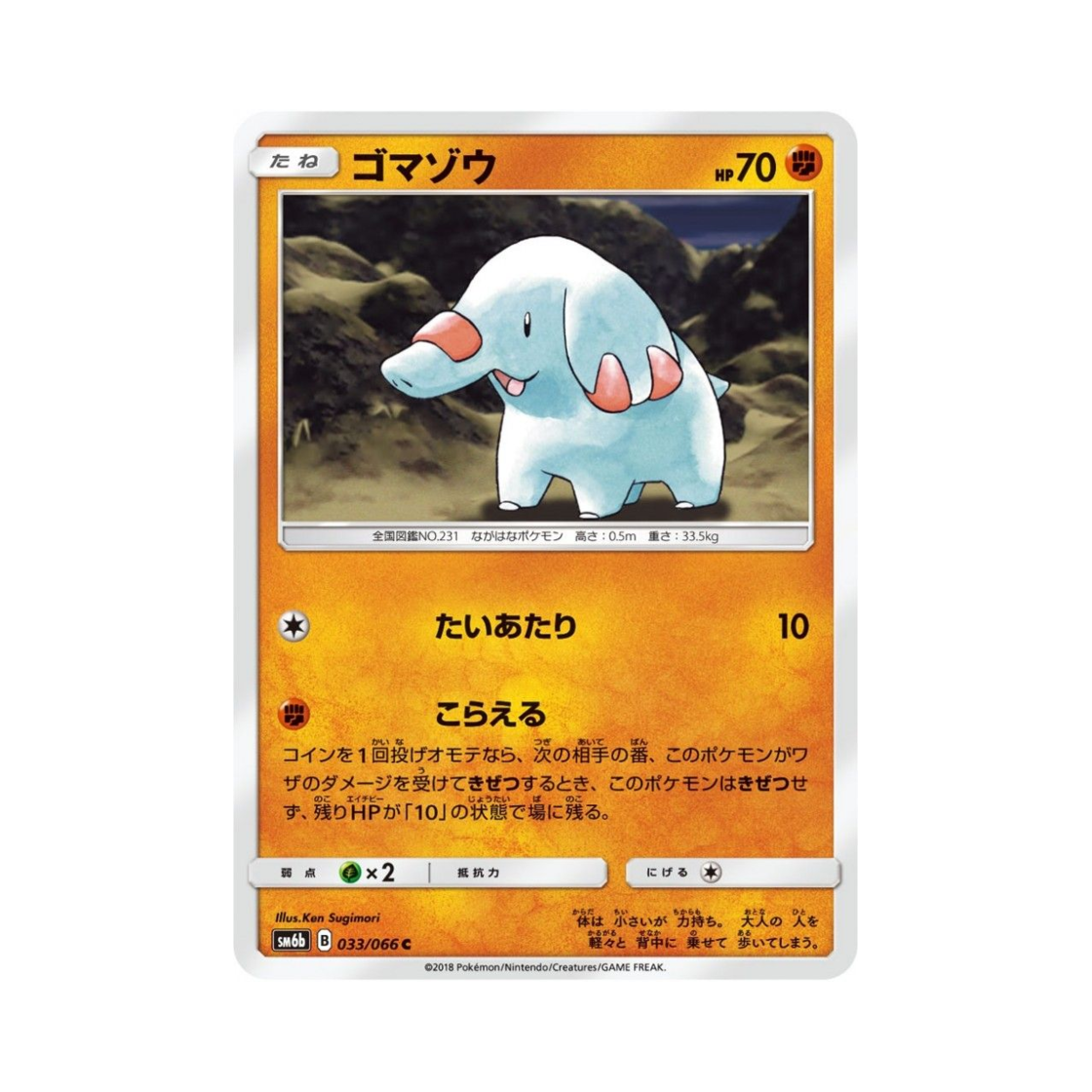 포켓몬 TCG 코코리 C 챔피언로드 (일어판)(Pokemon TCG Phanpy C Champion Road (Japanese Ver.)) - 1