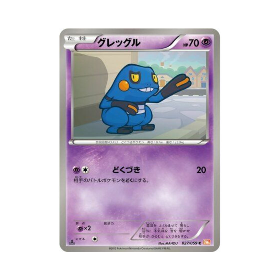 포켓몬 TCG 삐딱구리 C 콜드플레어 퍼스트 에디션 (일어판)(Pokemon TCG Croagunk C Cold Flare 1st Edition (Japanese Ver.)) - 1