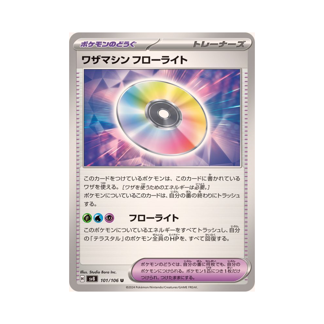 포켓몬 TCG 기술머신 플루어라이트 U 초전브레이커 (일어판)(Pokemon TCG Technical Machine: Fluorite U Super Electric Breaker (Japanese Ver.)) - 1