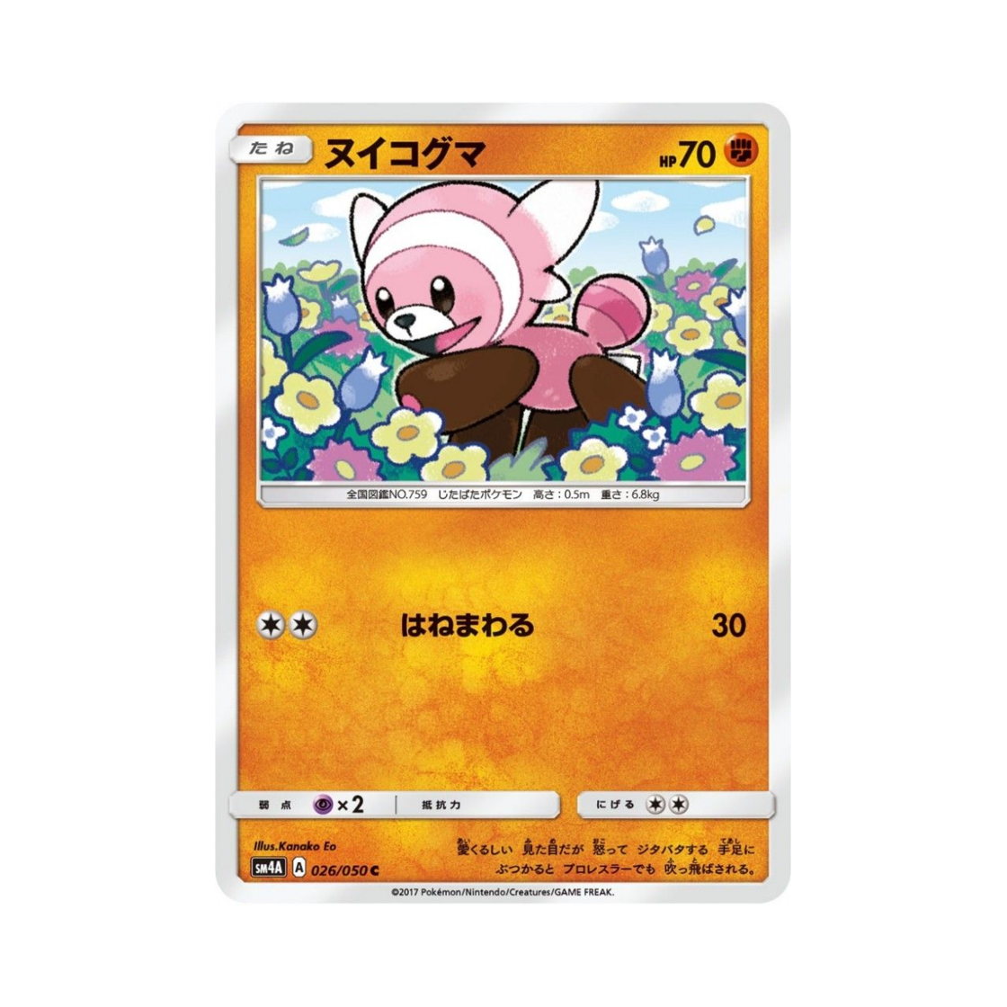포켓몬 TCG 포곰곰 C 초차원의 침략자 (일어판)(Pokemon TCG Stufful C Ultra Dimensional Beast (Japanese Ver.))