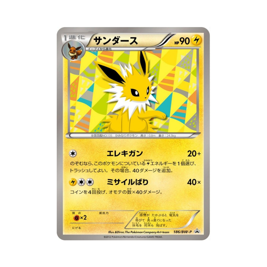 PROMO186-BW-P Pokemon TCG Jolteon P Black & White Promos (Japanese Ver.)