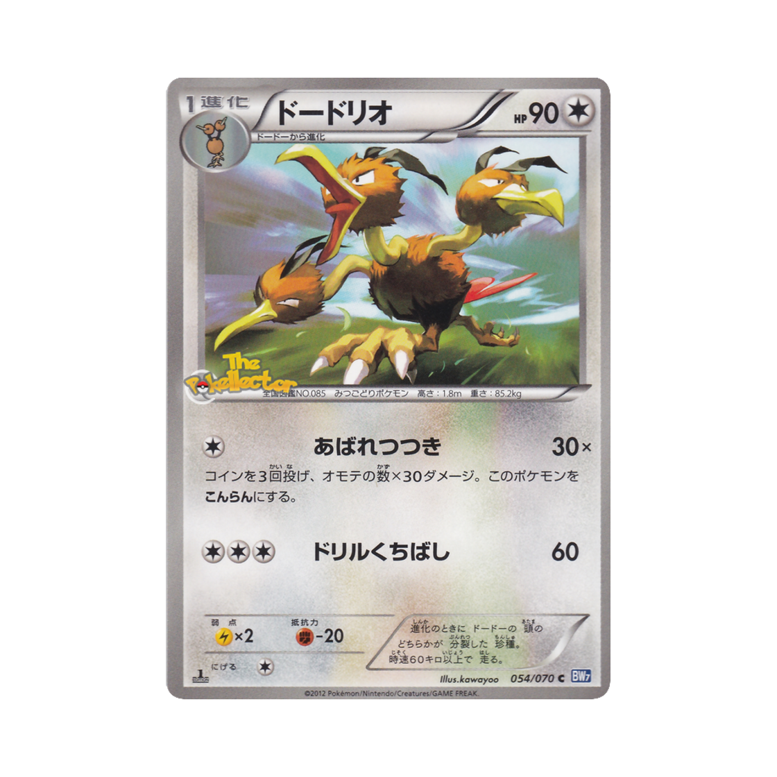 포켓몬 TCG 두트리오 C 플라스마게일 퍼스트 에디션 (일어판)(Pokemon TCG Dodrio C Plasma Gale 1st Edition (Japanese Ver.)) - 1