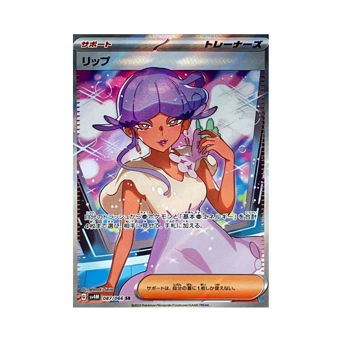 SV4M087-066 Pokemon TCG Tulip SR Future Flash (Japanese Ver.)