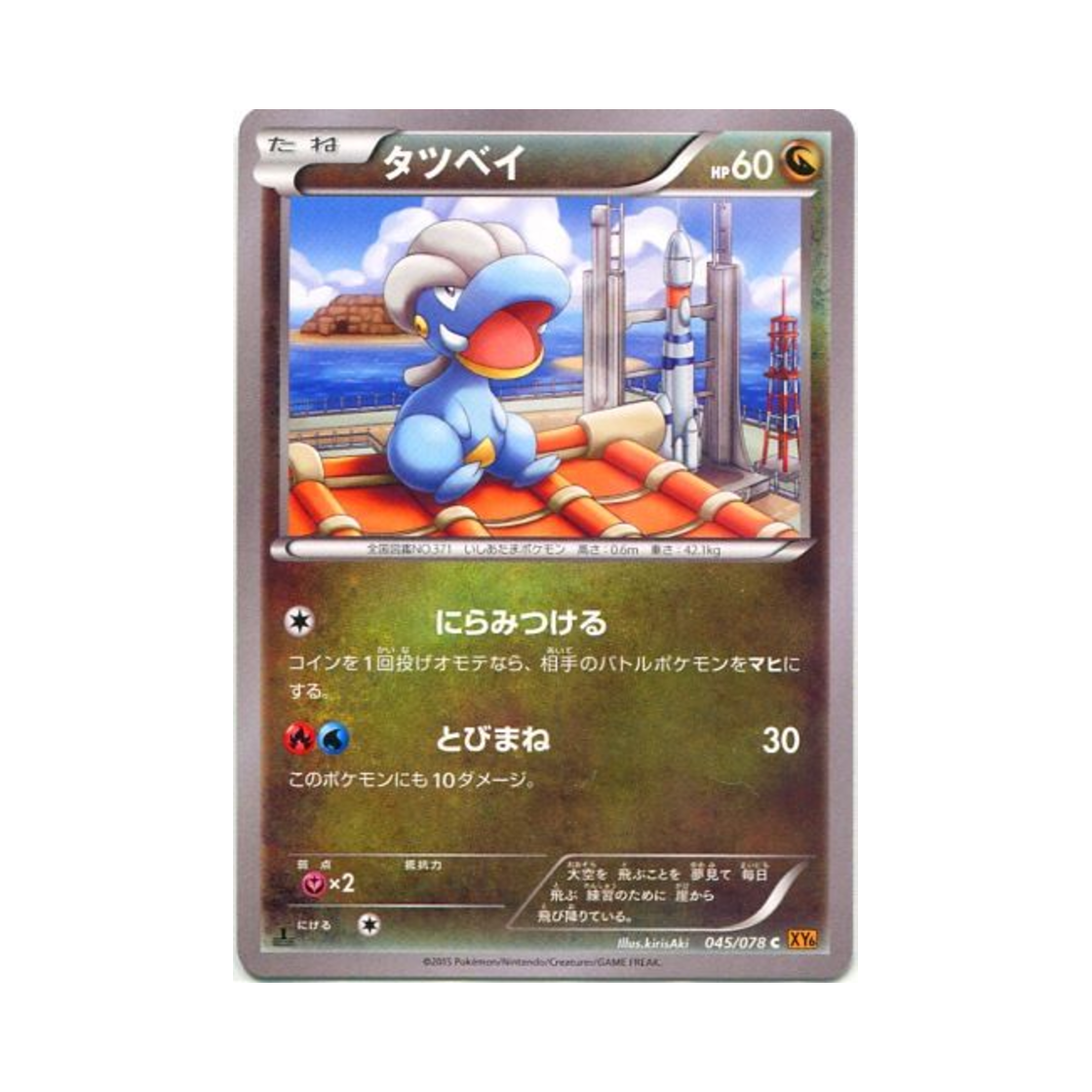 포켓몬 TCG 아공이 C 에메랄드 브레이크 퍼스트 에디션 (일어판)(Pokemon TCG Bagon C Emerald Break 1st Edition (Japanese Ver.)) - 1
