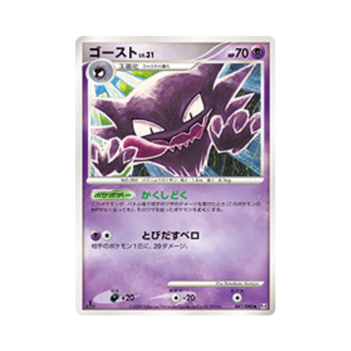 포켓몬 TCG 고우스트 U 어드벤트 오브 아르세우스 (일어판)(Pokemon TCG Haunter U Advent Of Arceus (Japanese Ver.)) - 1