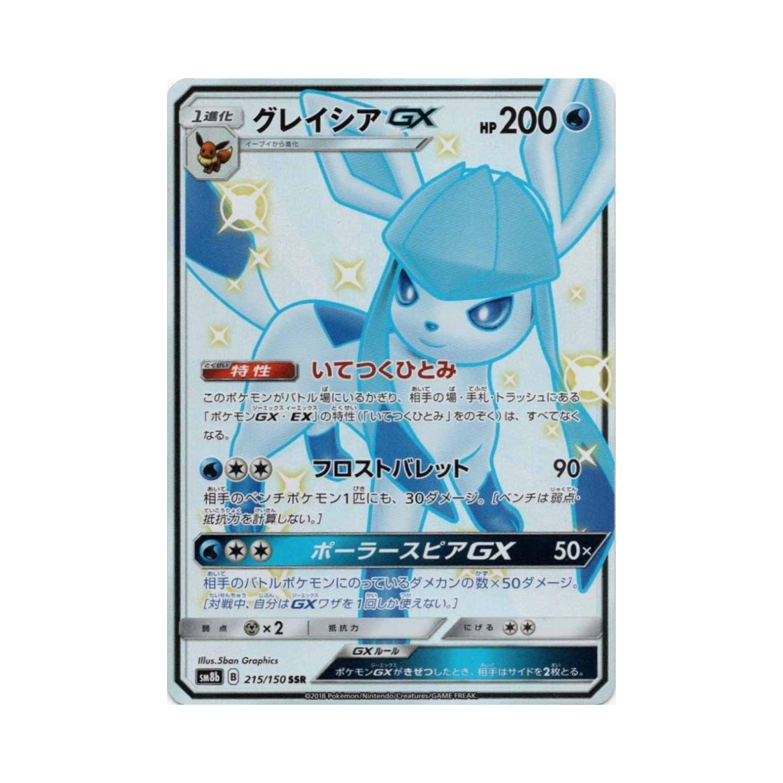 SM8B215-150 Pokemon TCG Glaceon GX SSR Gx Ultra Shiny (Japanese Ver.)