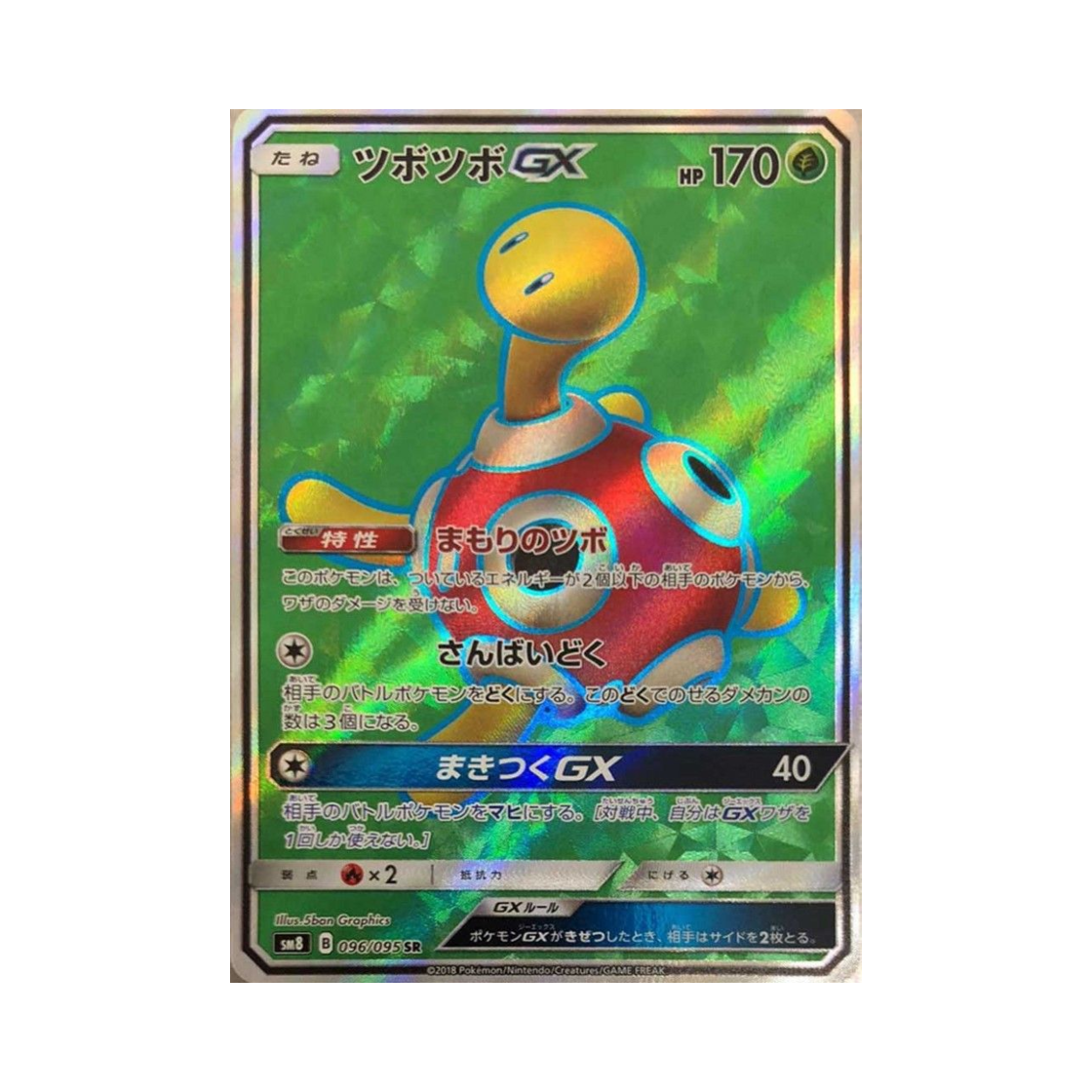 포켓몬 TCG 단단지 GX SR 버스트임팩트 (일어판)(Pokemon TCG Shuckle GX SR Explosive Impact (Japanese Ver.))