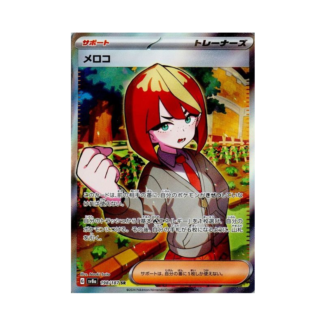 SV8A-198-187 Pokemon TCG Mela SR Terastal Fest ex (Japanese Ver.)