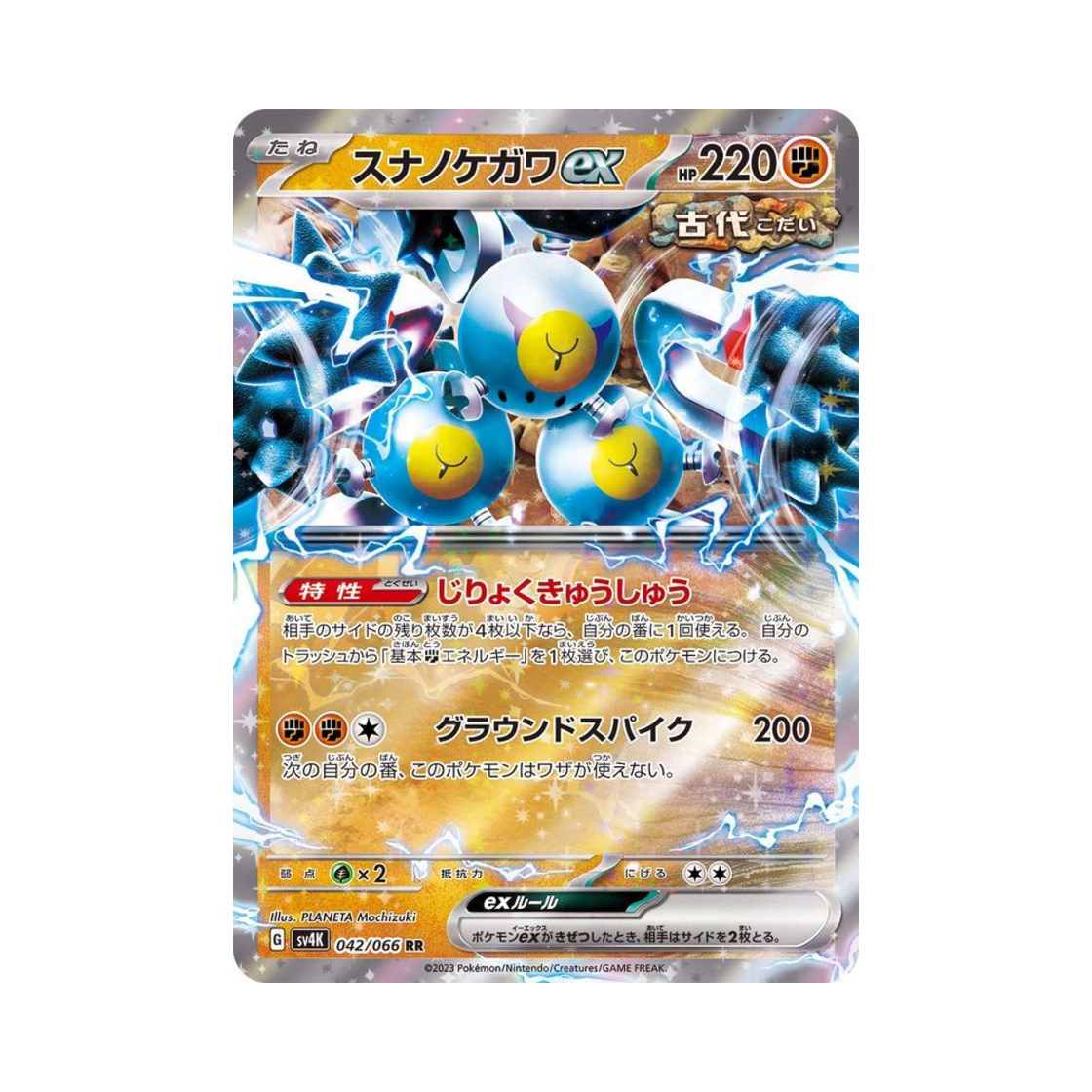 포켓몬 TCG 모래털가죽 ex RR 고대의 포효 (일어판)(Pokemon TCG Sandy Shocks ex RR Ancient Roar (Japanese Ver.)) - 1