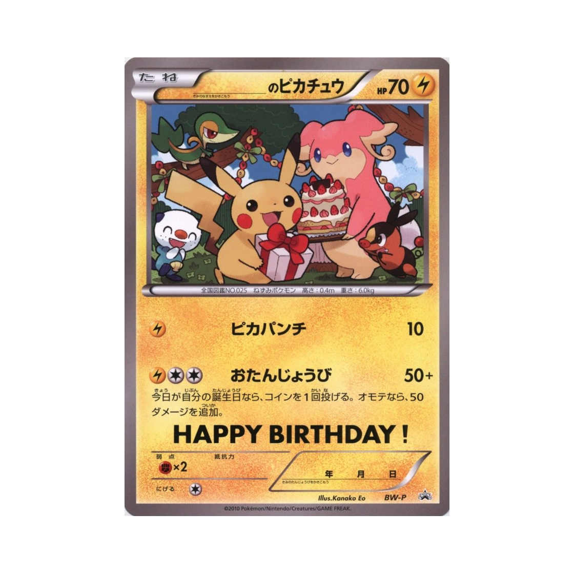 포켓몬 TCG _의 피카츄 P 블랙 & 화이트 프로모카드 (일어판)(Pokemon TCG _'s Pikachu P Black & White Promos (Japanese Ver.)) - 1