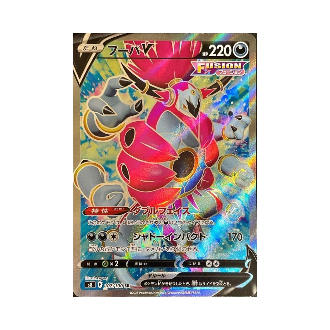포켓몬 TCG 후파 V SR 퓨전아츠 (일어판)(Pokemon TCG Hoopa V SR Fusion Arts (Japanese Ver.))
