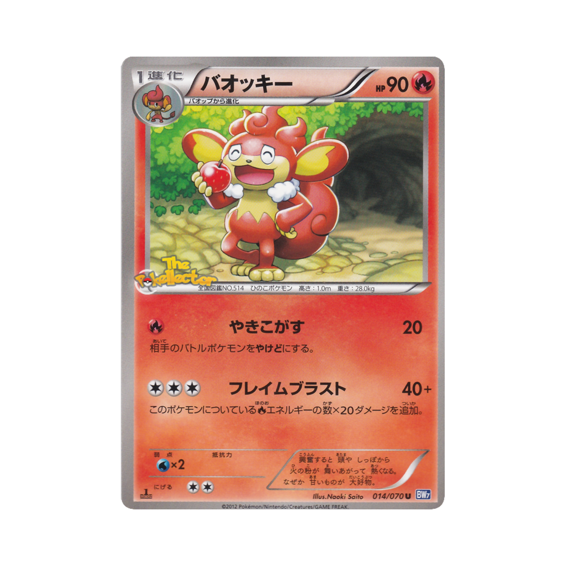 포켓몬 TCG 바오키 U 플라스마게일 퍼스트 에디션 (일어판)(Pokemon TCG Simisear U Plasma Gale 1st Edition (Japanese Ver.))