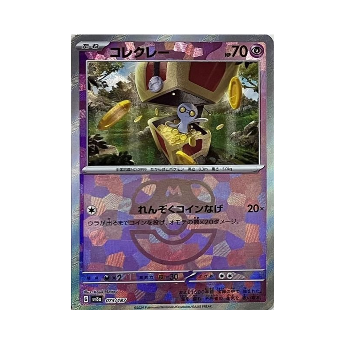 SV8A-073-187MASTERBALLMIRROR Pokemon TCG Gimmighoul Masterball Mirror Terastal Fest ex (Japanese Ver.)