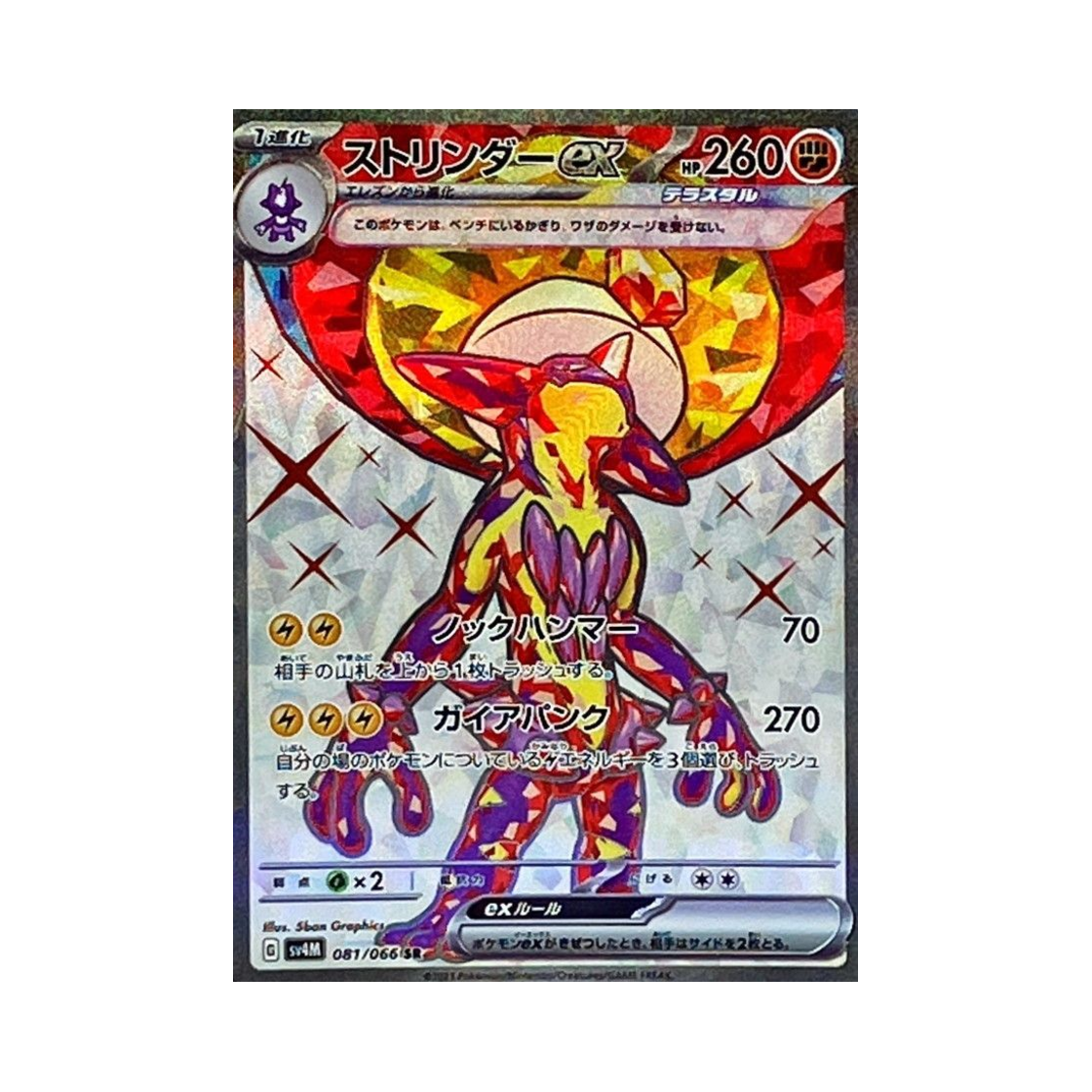 포켓몬 TCG 스트린더 ex SR 미래의 일섬 (일어판)(Pokemon TCG Toxtricity ex SR Future Flash (Japanese Ver.)) - 1