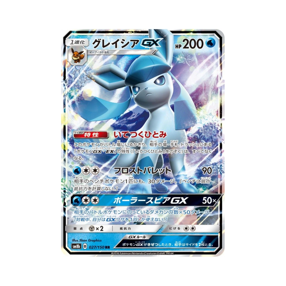 SM8B027-150 Pokemon TCG Glaceon GX RR Gx Ultra Shiny (Japanese Ver.)
