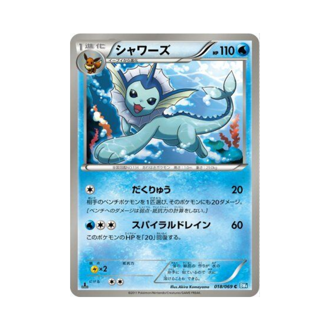 BW4-018-069 Pokemon TCG Vaporeon C Dark Rush 1st Edition (Japanese Ver.)