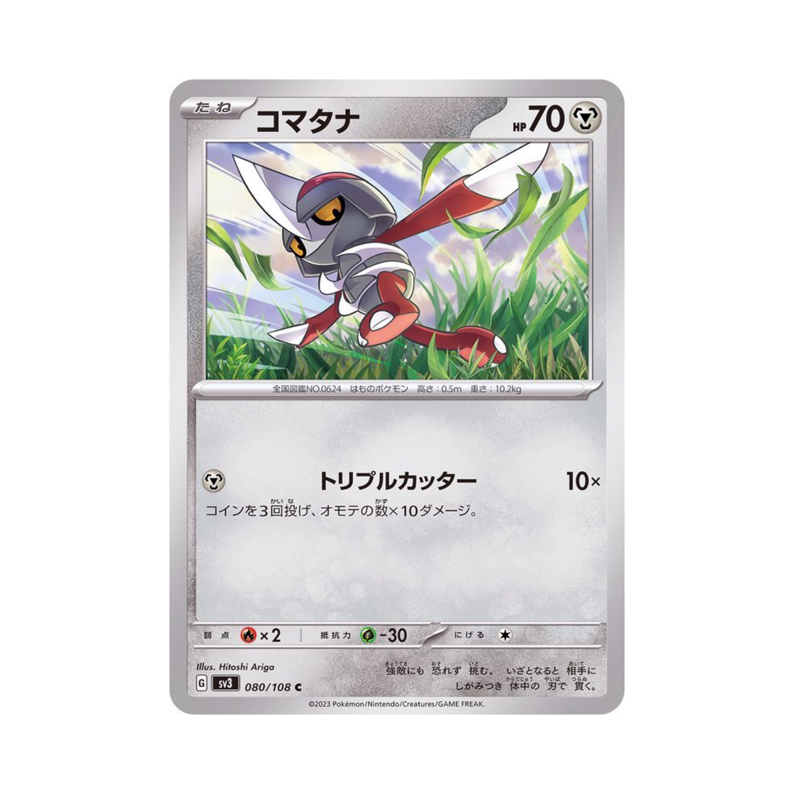 포켓몬 TCG 자망칼 C 흑염의 지배자 (일어판)(Pokemon TCG Pawniard C Ruler Of The Black Flame (Japanese Ver.)) - 1