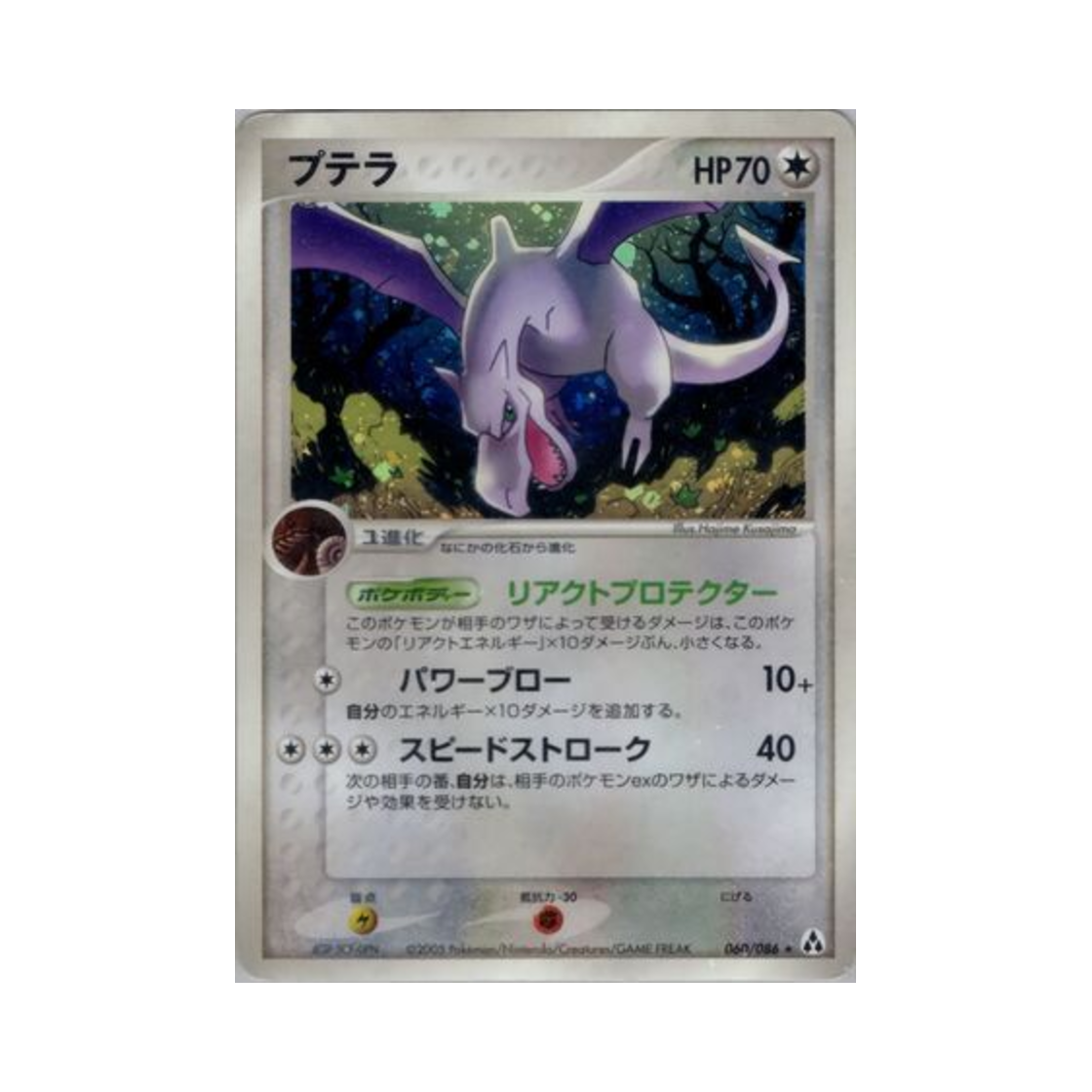 060-086 Pokemon TCG Aerodactyl R Mirage Forest (Japanese Ver.)