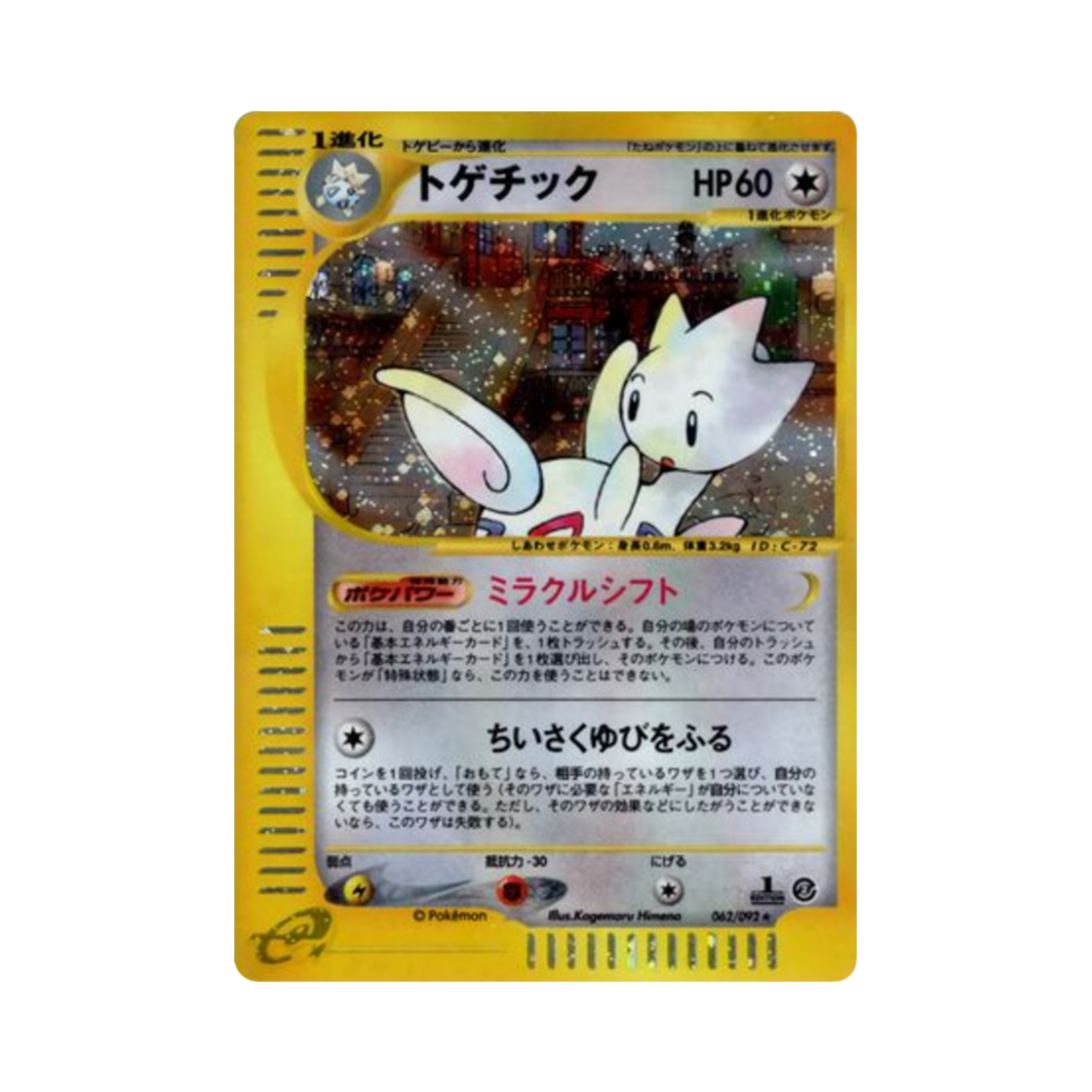 062-092 Pokemon TCG Togetic R The Town On No Map (Japanese Ver.)