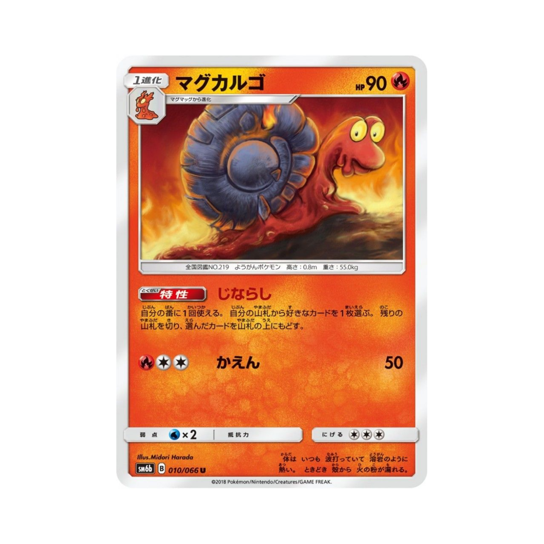 포켓몬 TCG 마그카르고 U 챔피언로드 (일어판)(Pokemon TCG Magcargo U Champion Road (Japanese Ver.)) - 1