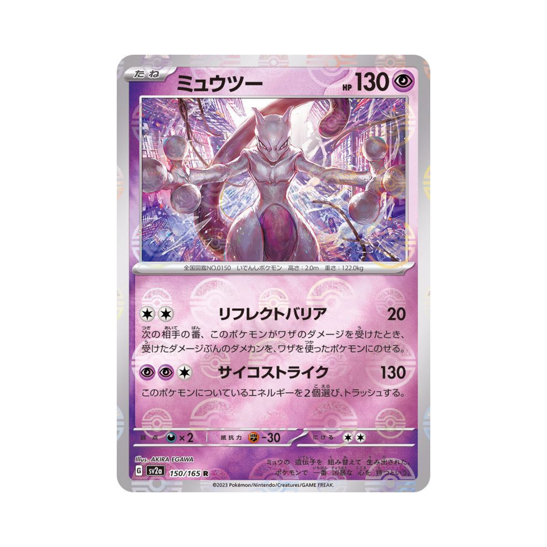SV2A-150-165MONSTERBALLMIRROR Pokemon TCG Mewtwo R Monsterball Mirror Pokemon Card 151 (Japanese Ver.)