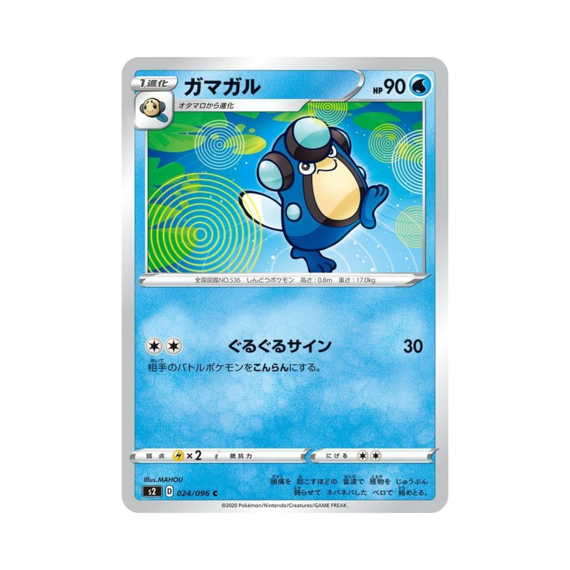 포켓몬 TCG 두까비 C 반역크래시 (일어판)(Pokemon TCG Palpitoad C Rebellious Clash (Japanese Ver.))