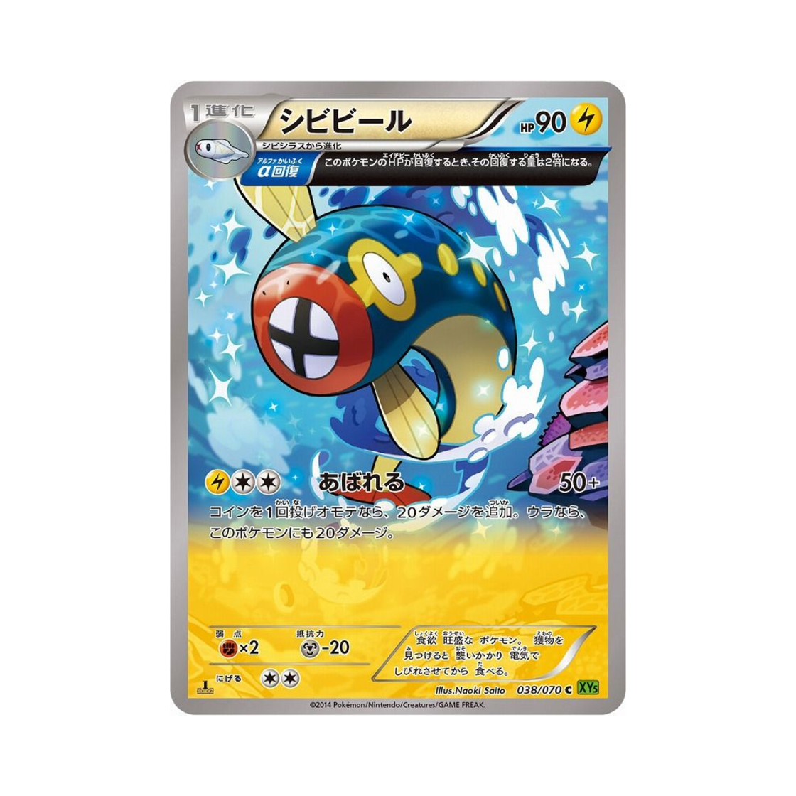 XY5T-038-070 Pokemon TCG Eelektrik C Tidal Storm 1st Edition (Japanese Ver.)