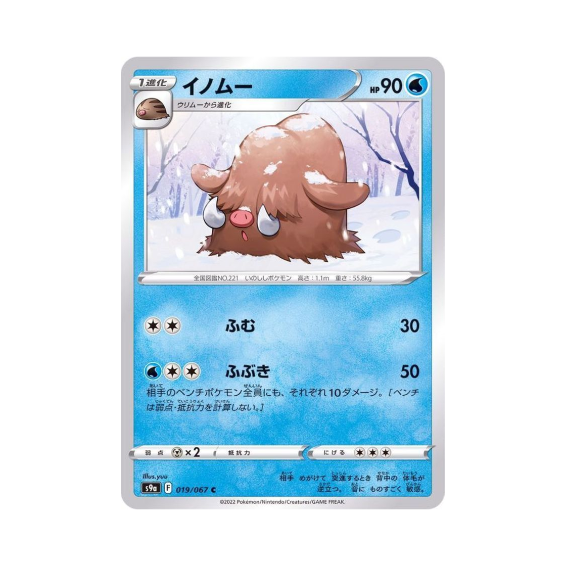 포켓몬 TCG 메꾸리 C 배틀리전 (일어판)(Pokemon TCG Piloswine C Battle Region (Japanese Ver.)) - 1