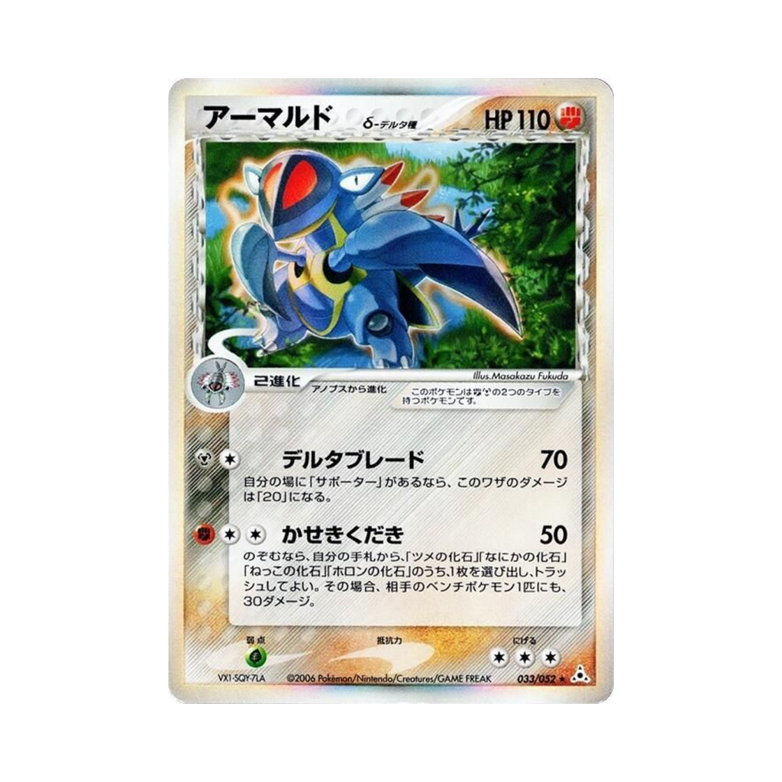 포켓몬 TCG 아말도 R 홀론 팬텀 (일어판)(Pokemon TCG Armaldo R Holon Phantom (Japanese Ver.)) - 1